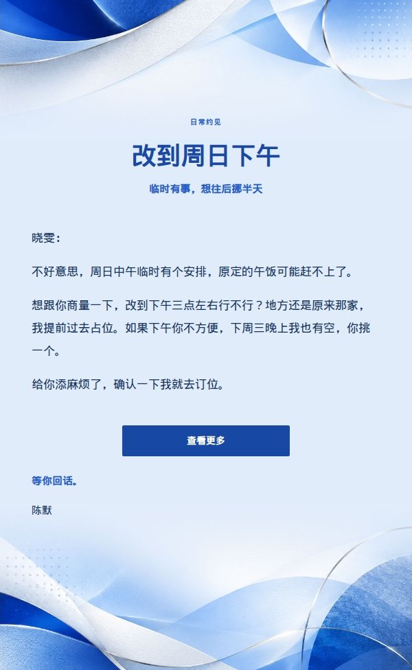 钴蓝现代编辑轻松回复邮件 2