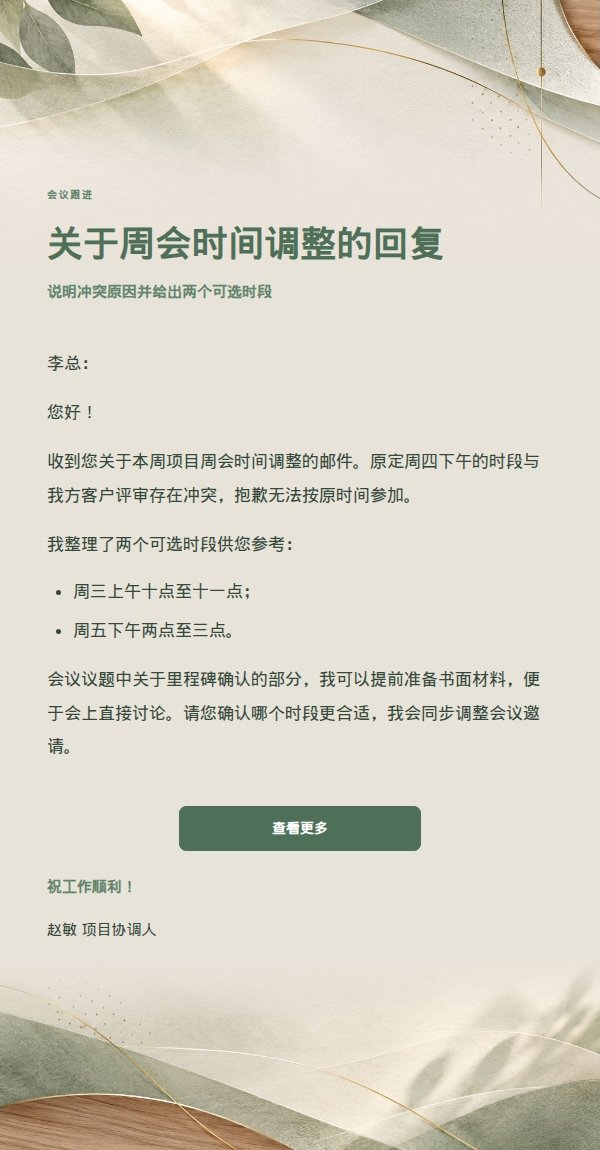 专业简洁回复邮件模板 2