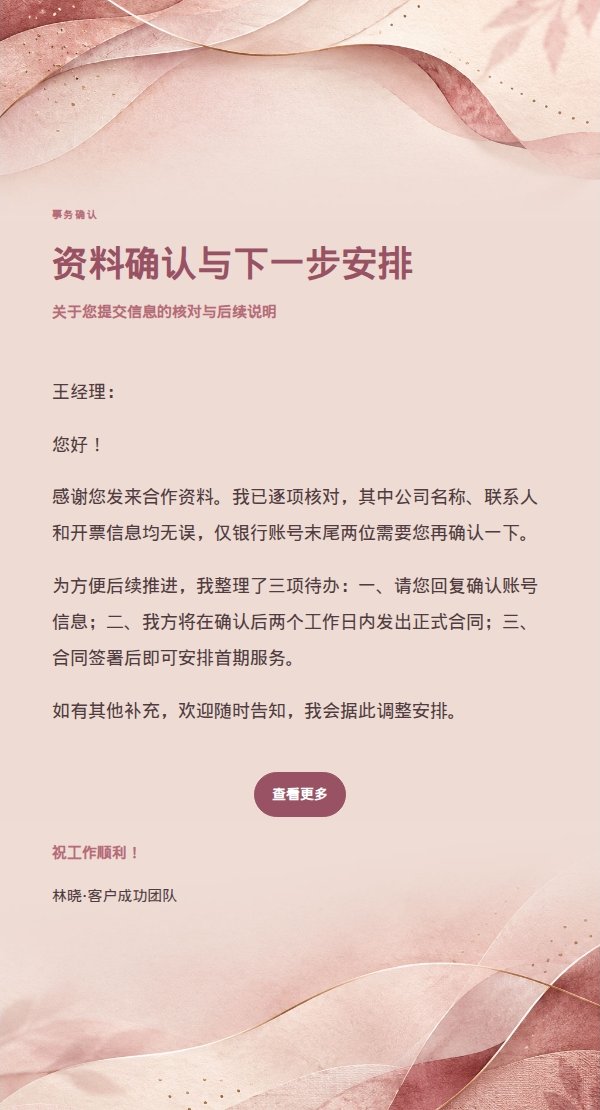 清晰事务型回复·玫瑰柔雾纸笺