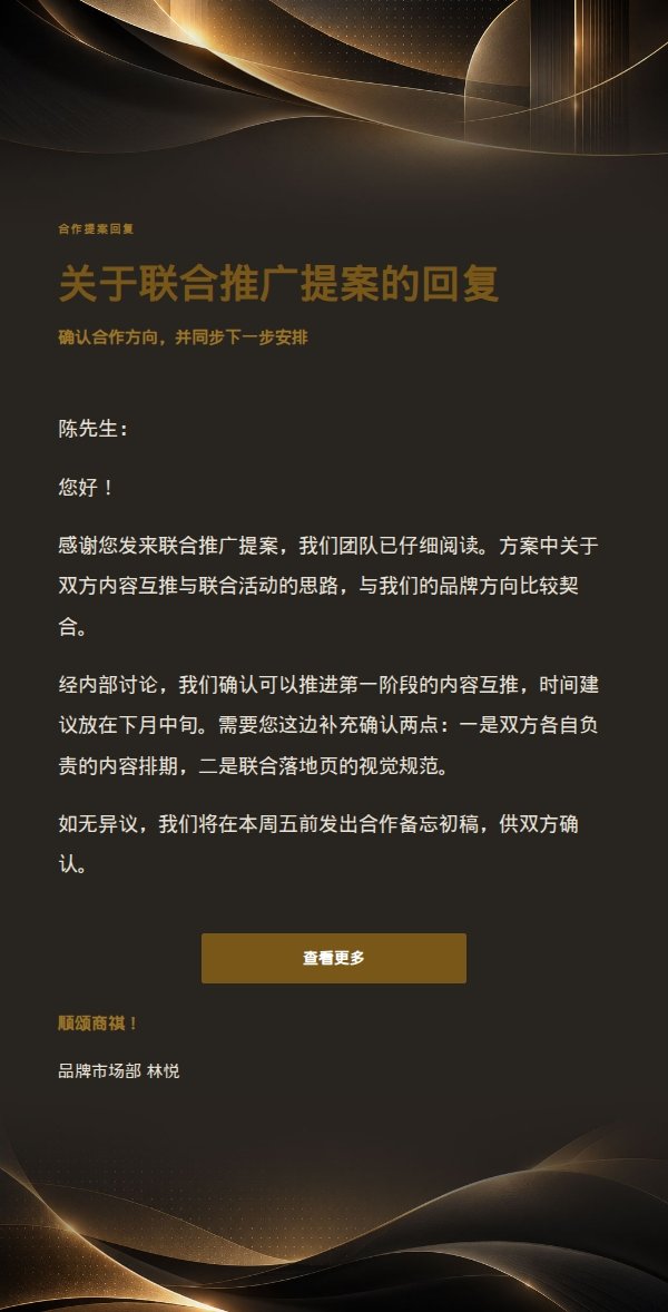黑金建筑信笺品牌回复邮件