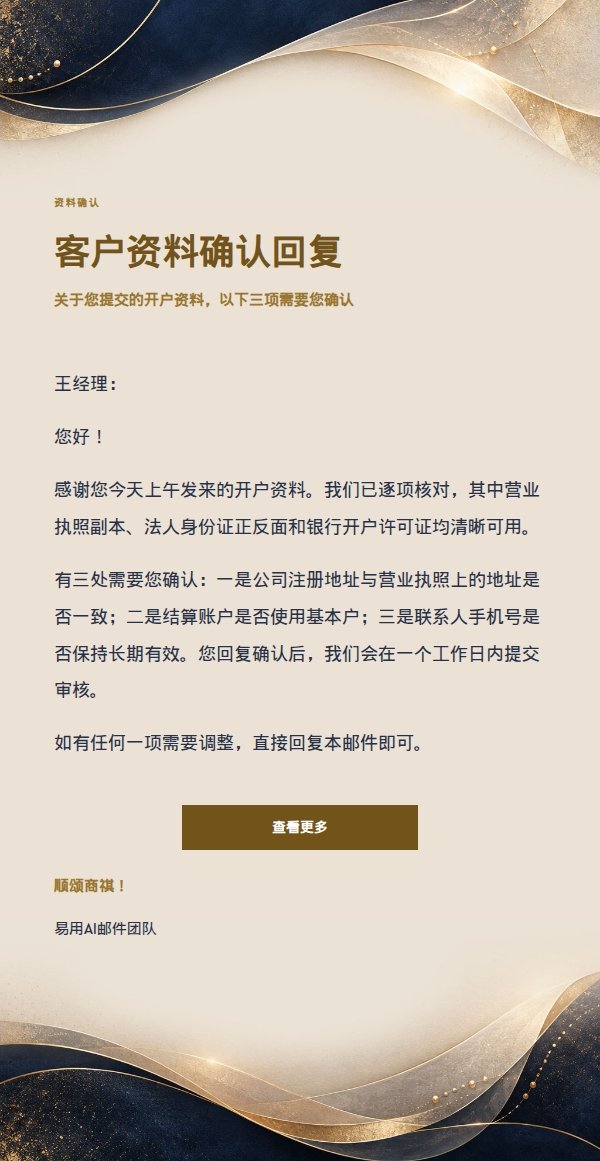 清晰事务型回复·深夜鎏金信笺
