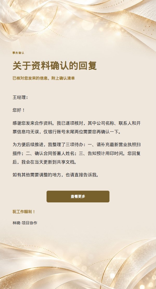 清晰事务型回复·象牙白金压纹信笺