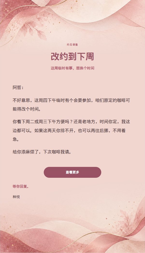 玫瑰柔雾纸笺轻松回复信 2
