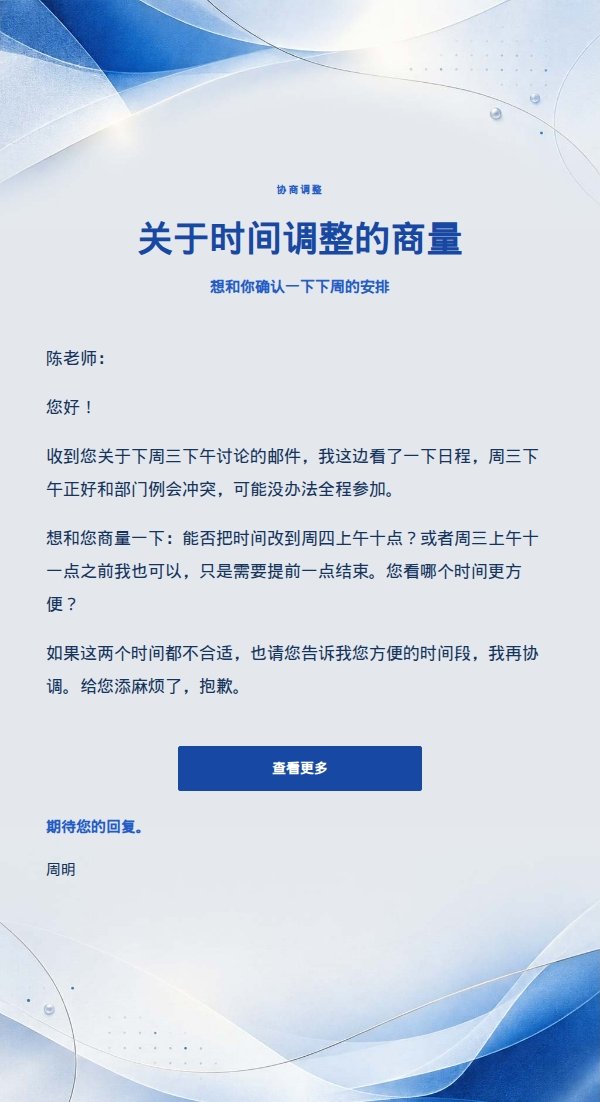 温和友好回复邮件模板·钴蓝现代编辑 2