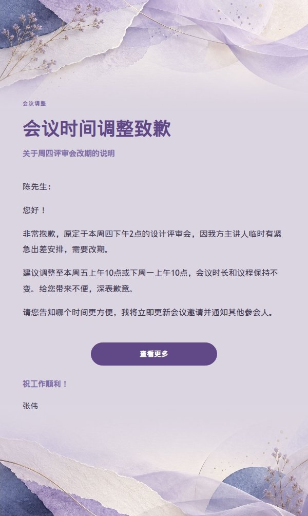 专业简洁型回复邮件模板 2