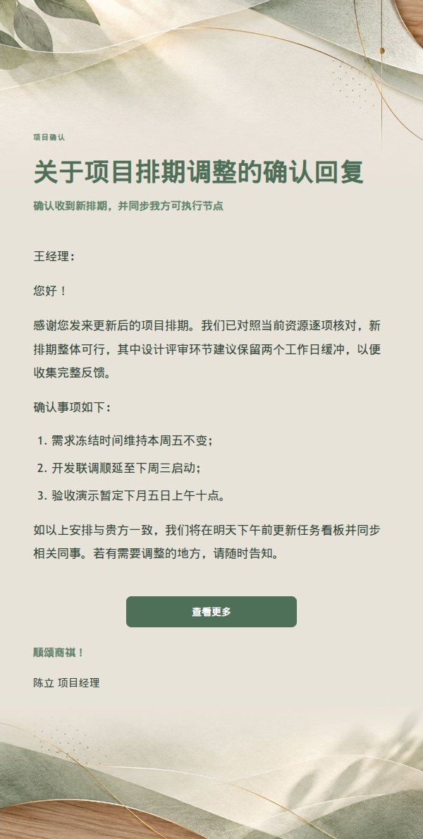 专业简洁回复邮件模板