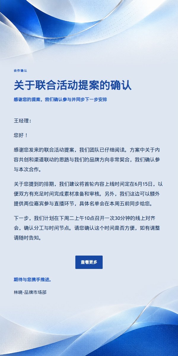 钴蓝现代品牌回复邮件模板