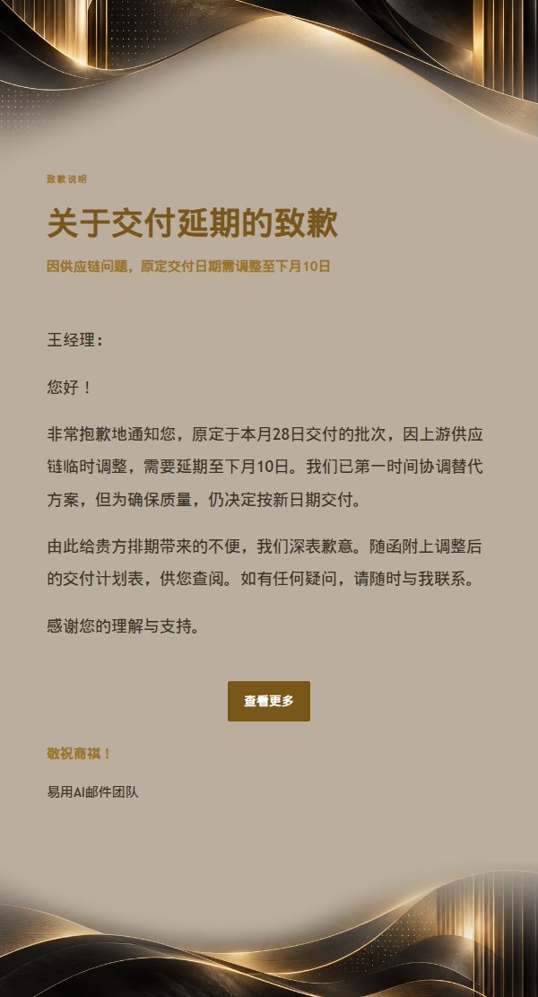 黑金建筑信笺正式回复邮件 2