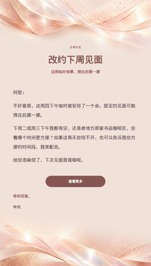 轻松自然回复·珍珠玫瑰金信笺 2