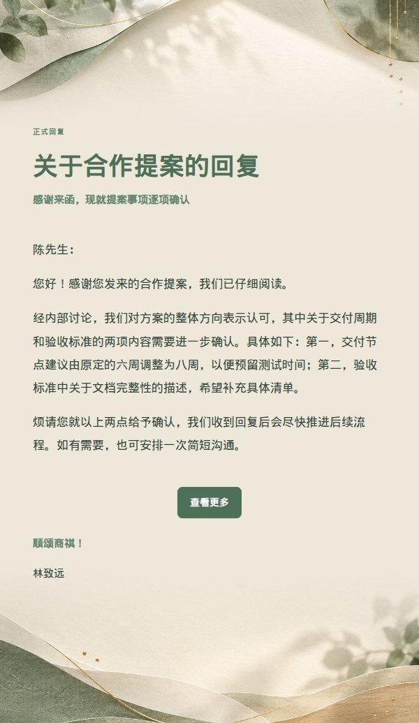 正式稳重回复·鼠尾草自然留白
