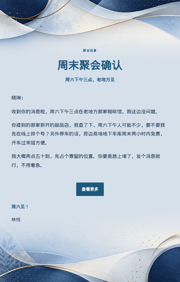 深蓝理性线稿轻松回复邮件模板