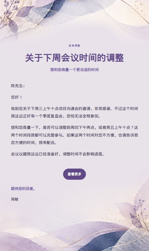 丁香轻纱温和友好回复邮件 2