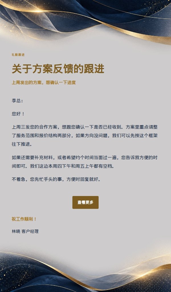 海军蓝鎏金专业简洁回复邮件模板 2