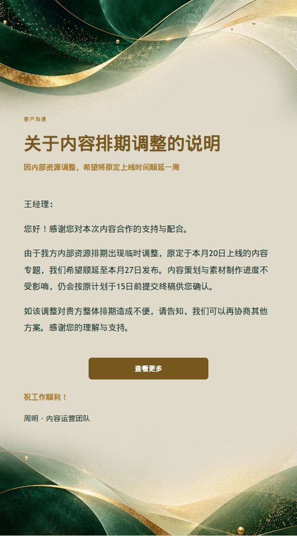 祖母绿鎏金品牌现代回复信笺 2