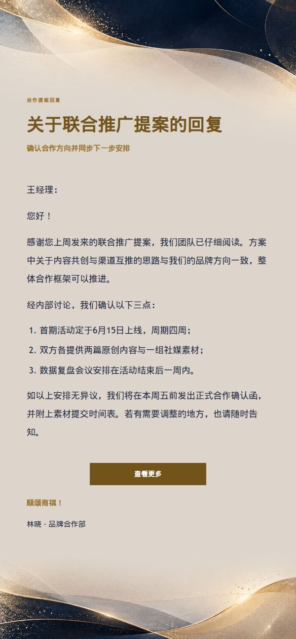 深夜鎏金品牌现代回复信笺