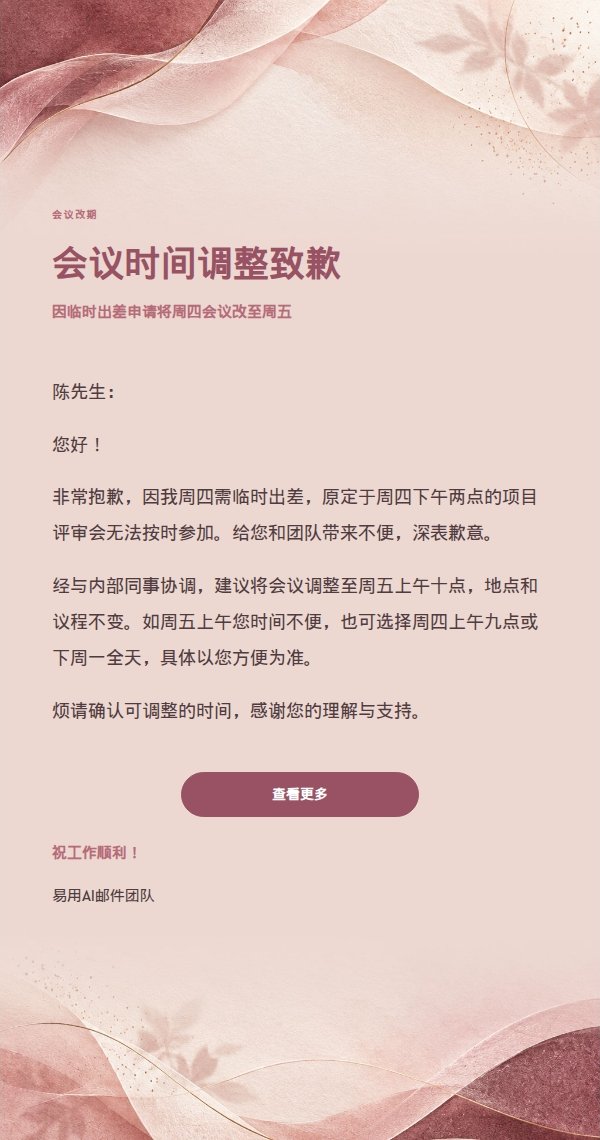 专业简洁回复·玫瑰柔雾纸笺 2