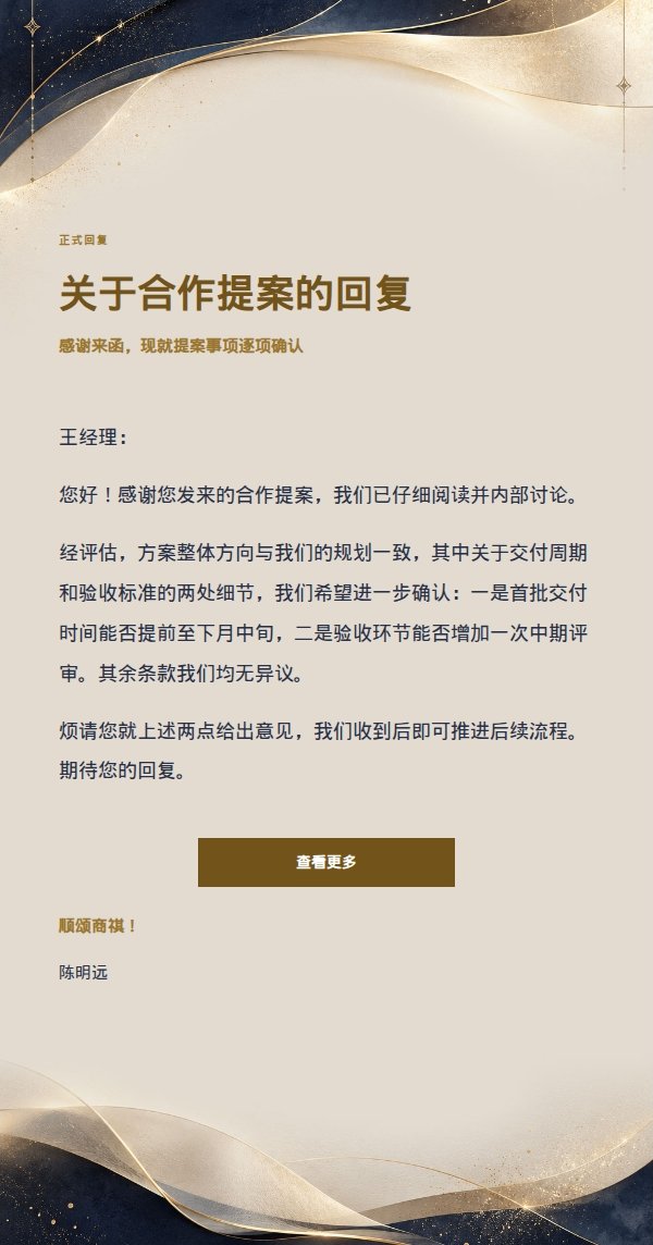 深夜鎏金正式回复信笺