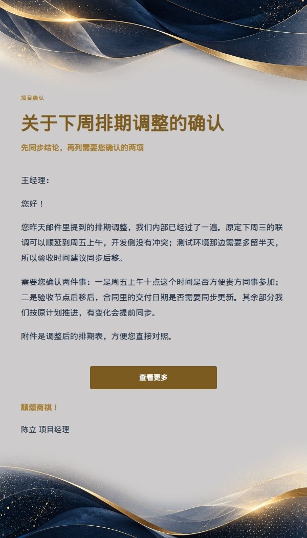 海军蓝鎏金专业简洁回复邮件模板