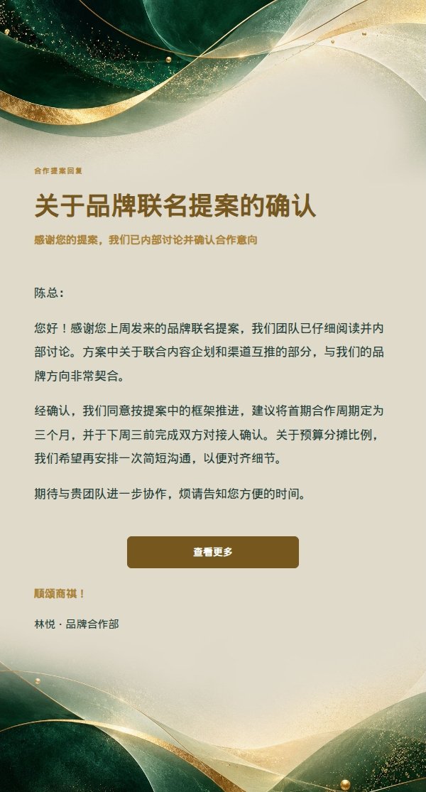 祖母绿鎏金品牌现代回复信笺