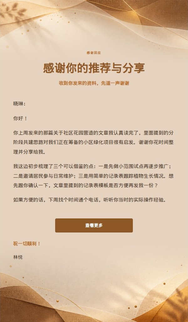 温和友好回复·琥珀暖纸