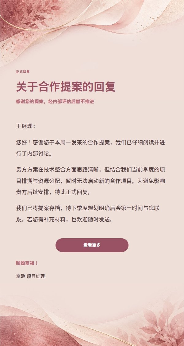 正式稳重型回复·玫瑰柔雾纸笺