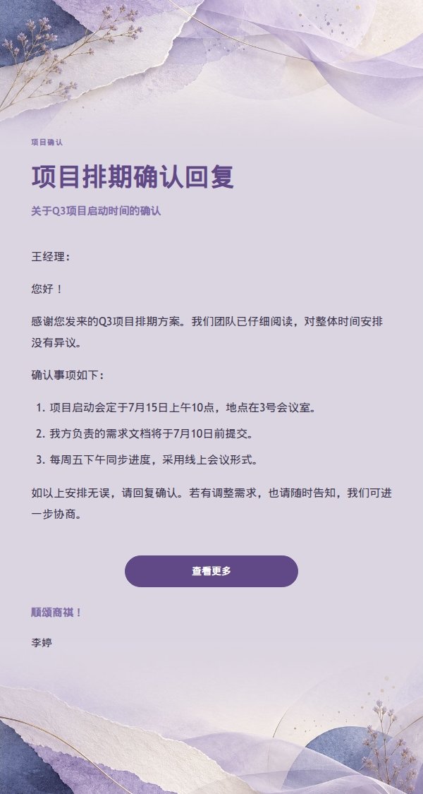 专业简洁型回复邮件模板