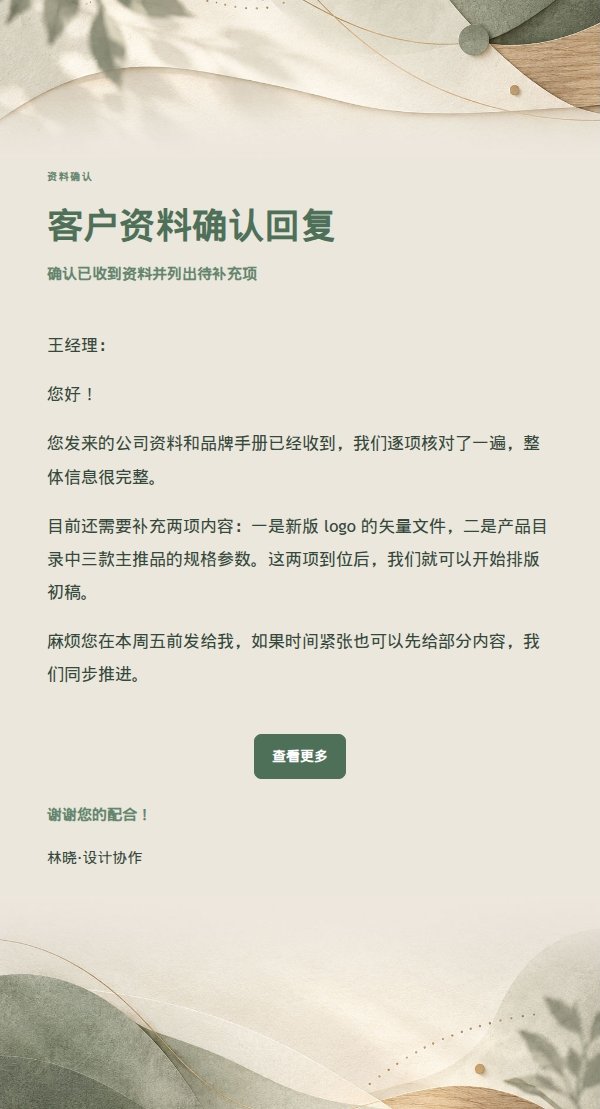 清晰事务型回复·鼠尾草自然留白