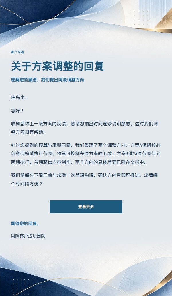 深蓝理性线稿品牌回复邮件 2