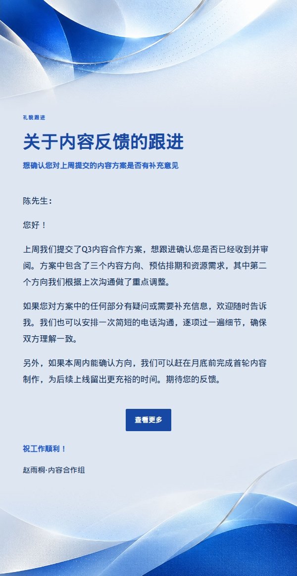钴蓝现代品牌回复邮件模板 2