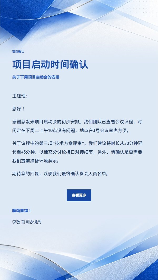 钴蓝现代编辑专业简洁回复邮件模板
