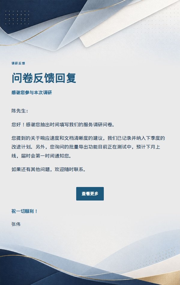 清晰事务型回复邮件模板 2