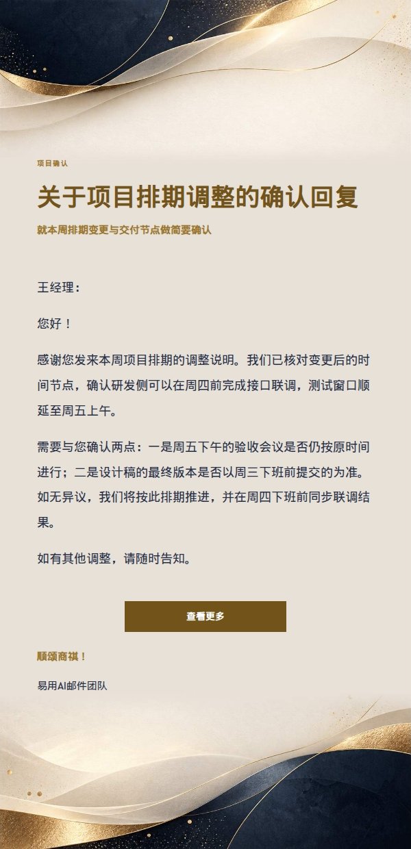深夜鎏金专业简洁回复信笺