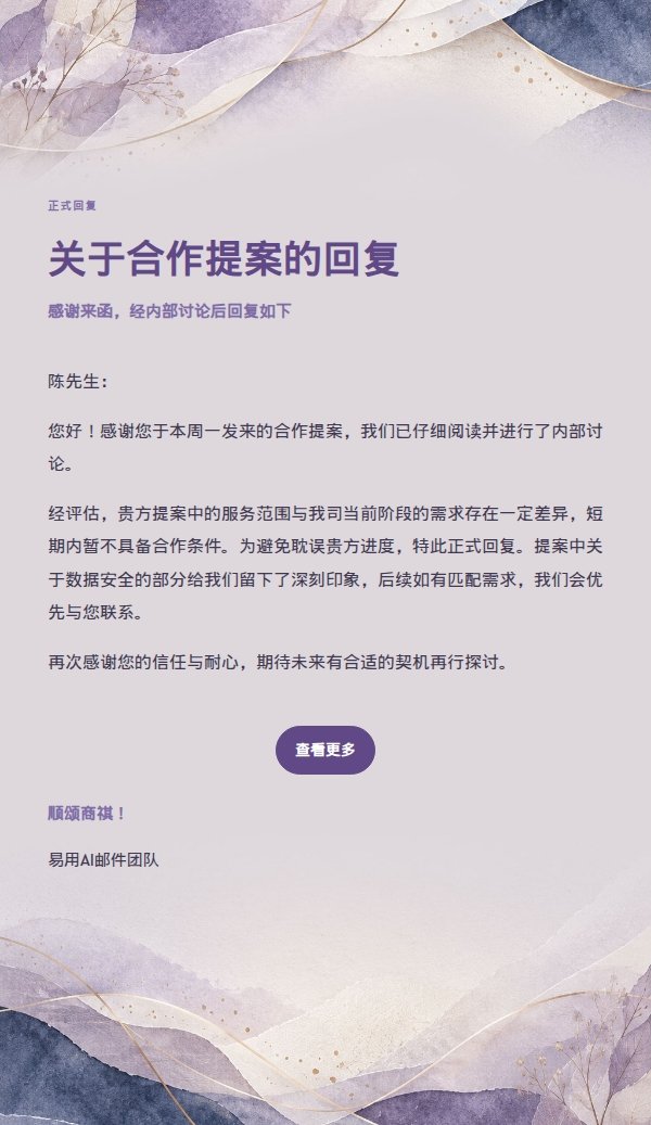 正式稳重型回复·丁香轻纱纸品