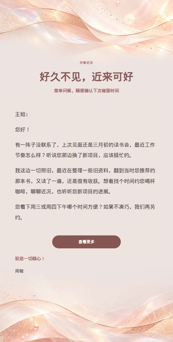 珍珠玫瑰金温和友好回复信笺 2