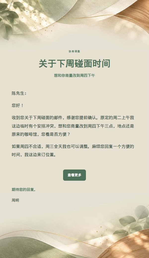 温和友好回复邮件模板 2