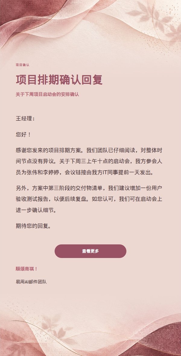专业简洁回复·玫瑰柔雾纸笺