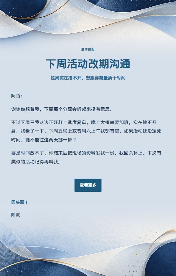深蓝理性线稿轻松回复邮件模板 2