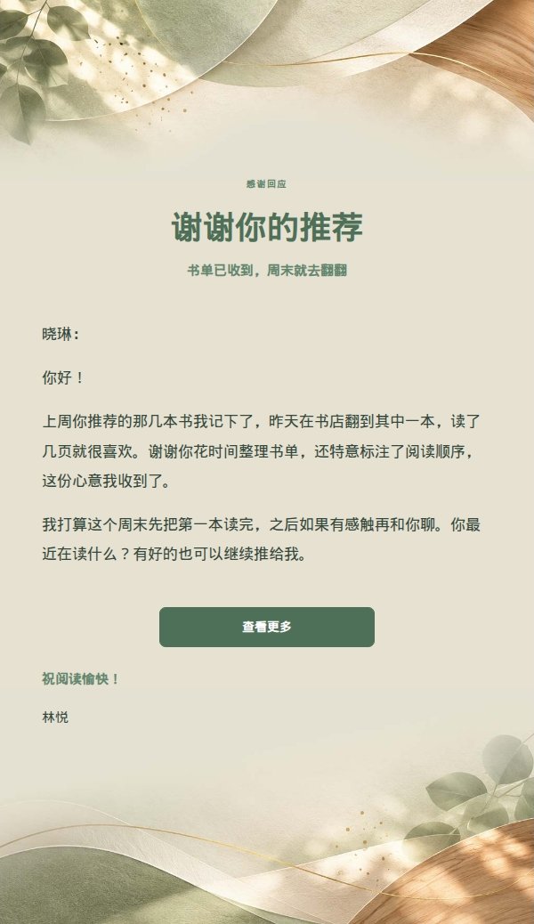 温和友好回复邮件模板