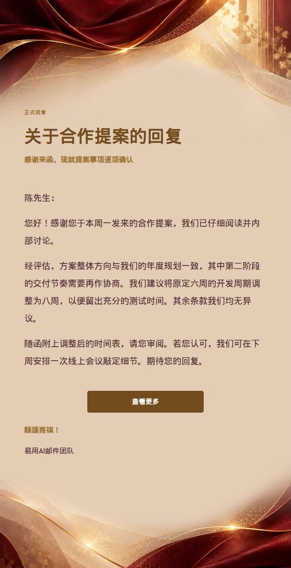 酒红鎏金正式回复信笺