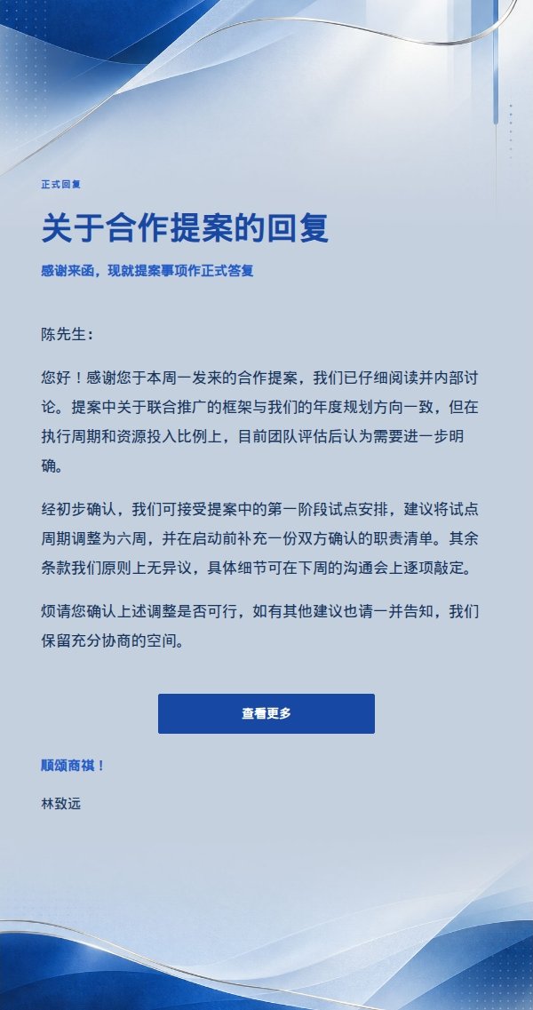 正式稳重型回复·钴蓝现代编辑
