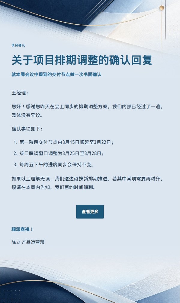 深蓝理性线稿专业简洁回复邮件
