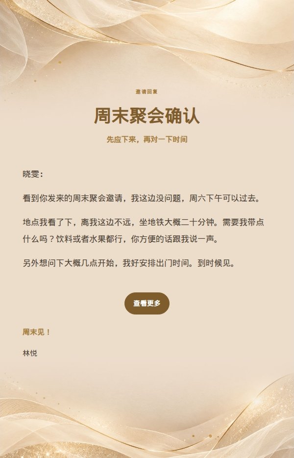 轻松自然回复米金信笺
