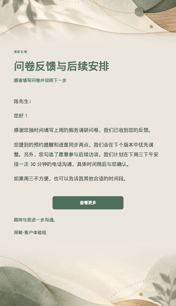 清晰事务型回复·鼠尾草自然留白 2
