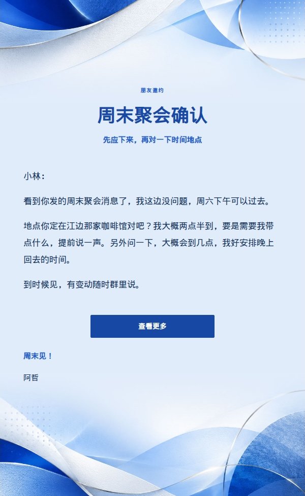钴蓝现代编辑轻松回复邮件