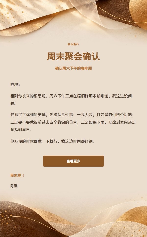 轻松自然回复·琥珀暖纸