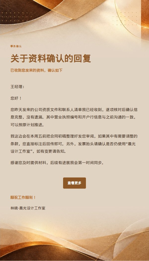 清晰事务型回复·琥珀温暖纸张