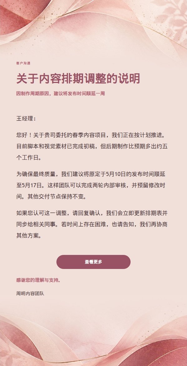 玫瑰柔雾品牌现代回复邮件 2