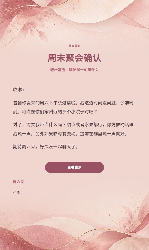 玫瑰柔雾纸笺轻松回复信