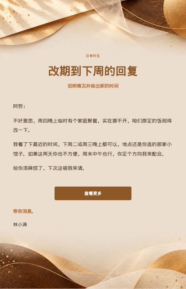 轻松自然回复·琥珀暖纸 2