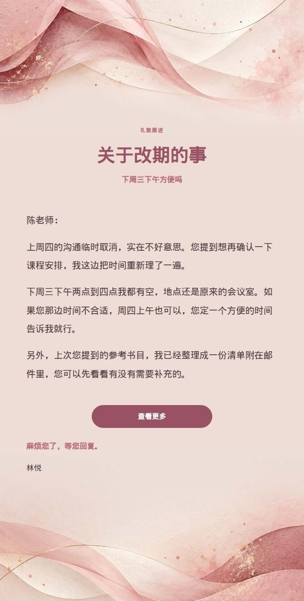 玫瑰柔雾纸笺温和回复信 2